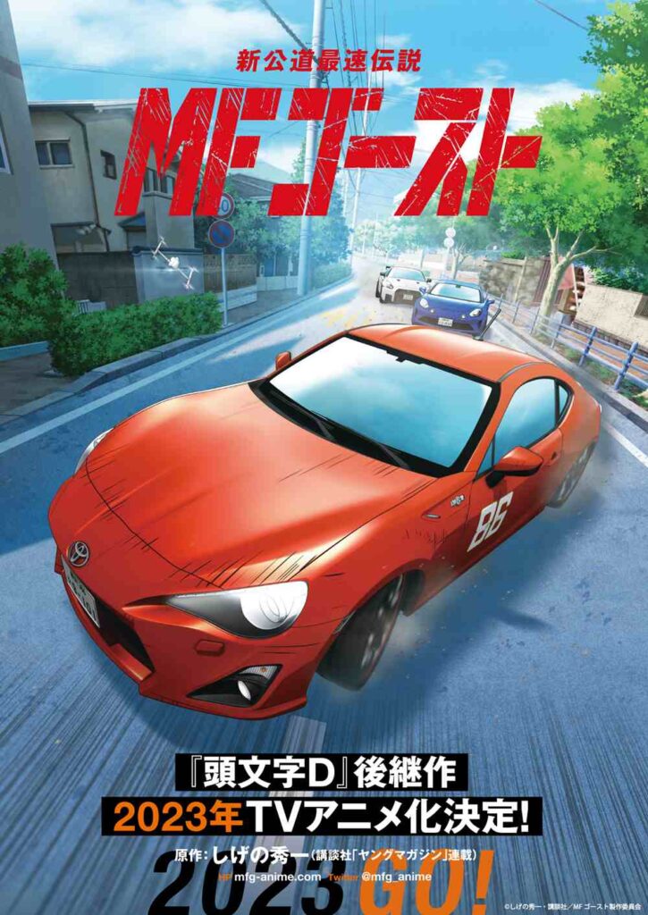 Car Racing Anime 'MF Ghost' Announced For 2023 - Anime Senpai