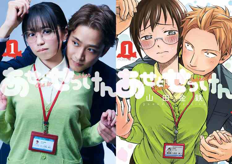 Sweat And Soap Scan Romcom Manga 'Sweat And Soap' Is Getting A Live Action Series