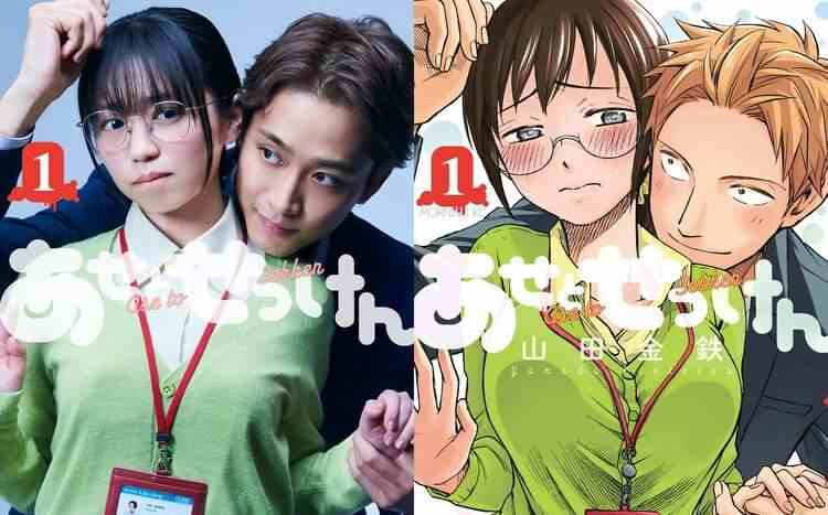 Romcom Manga ‘Sweat And Soap’ Is Getting A Live Action Series