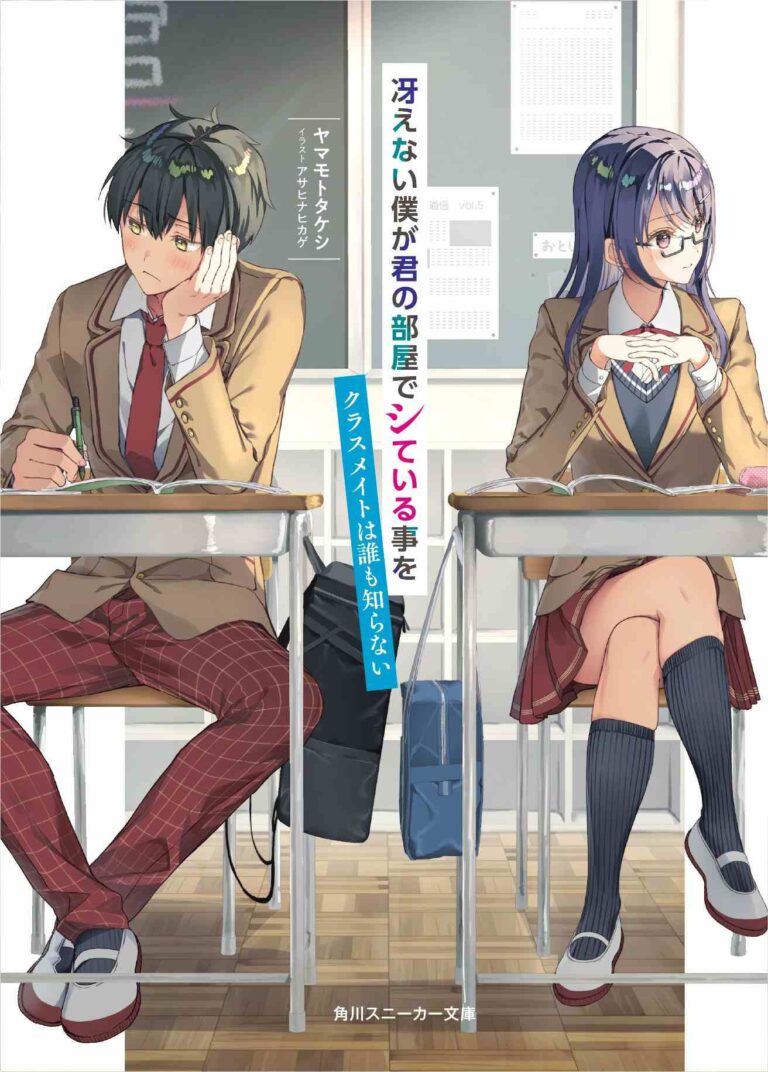 Our Classmate Dont Know Were Having Sex In Your Room Our Classmates Don't Know We're Having S*x In Your Room Light Novel