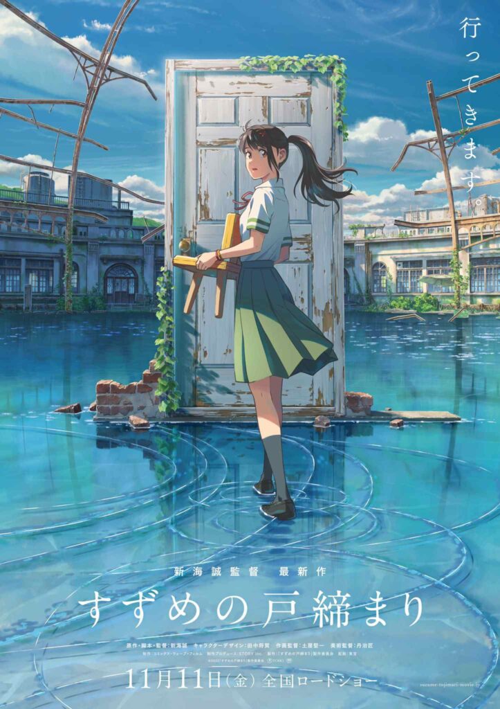 Your Name Director's New Film Reveals Release Date & Key Visual