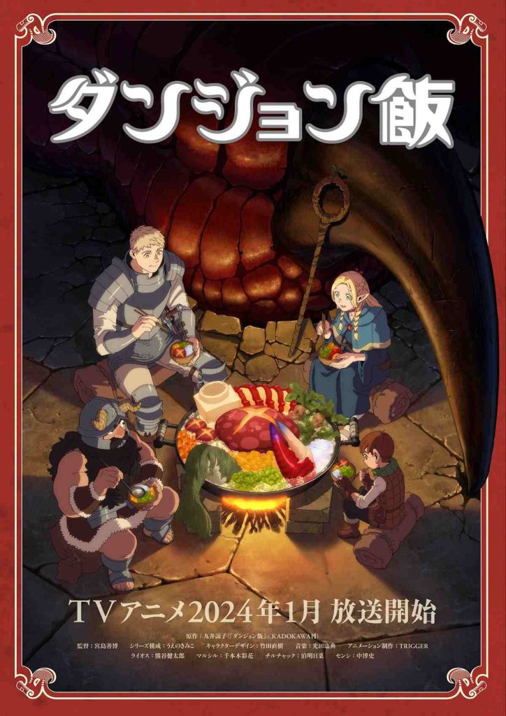 delicious in dungeon anime series