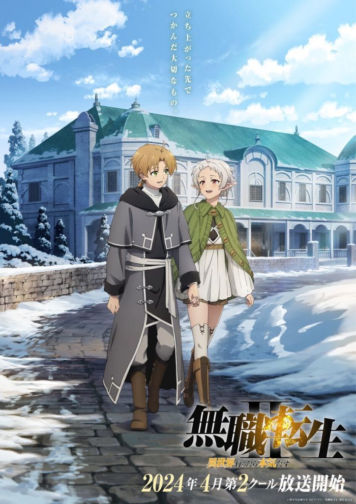 mushoku tensei