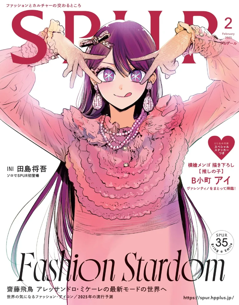 hoshina ai spur cover